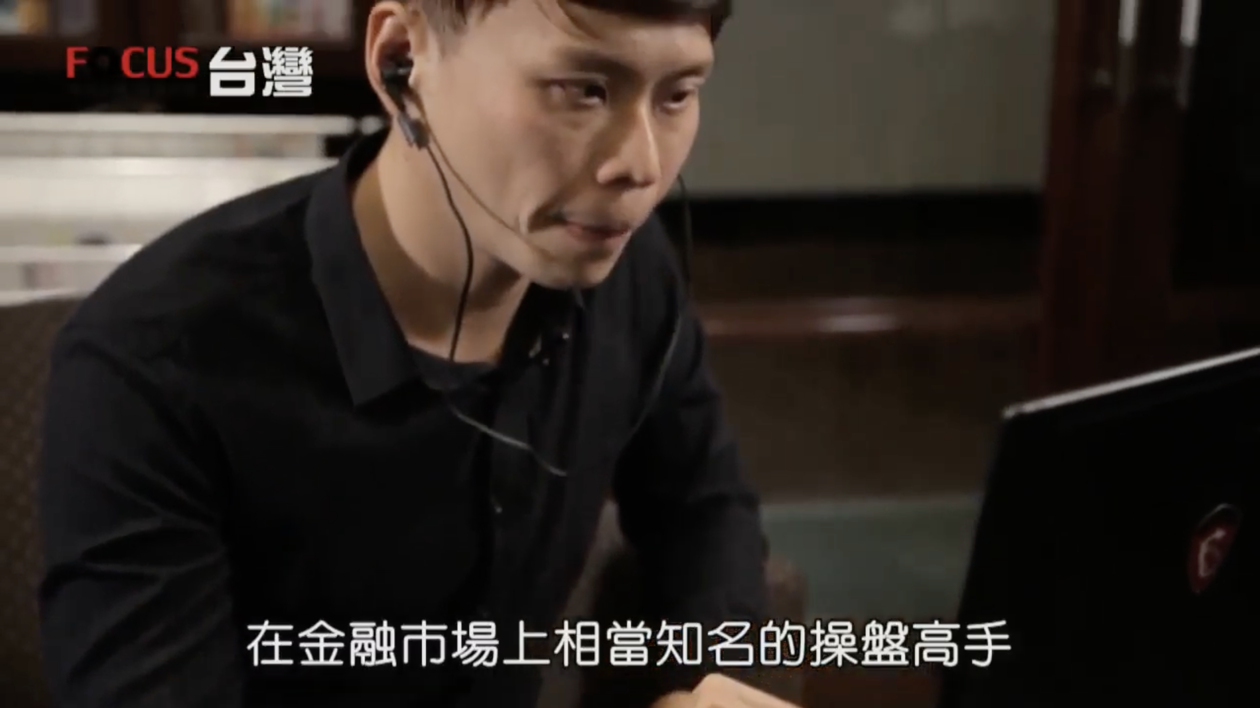 陳世昇 投資理財專家 奇貨怪道